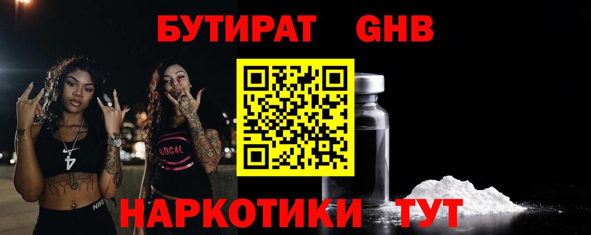 БУТИРАТ 99%  Вход с VPN  Ишим 