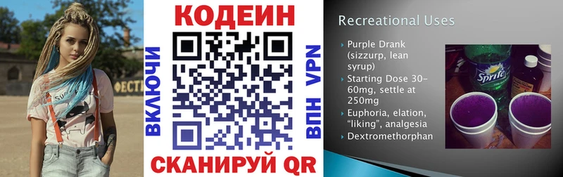 Codein Purple Drank  как найти закладки  Ишим 