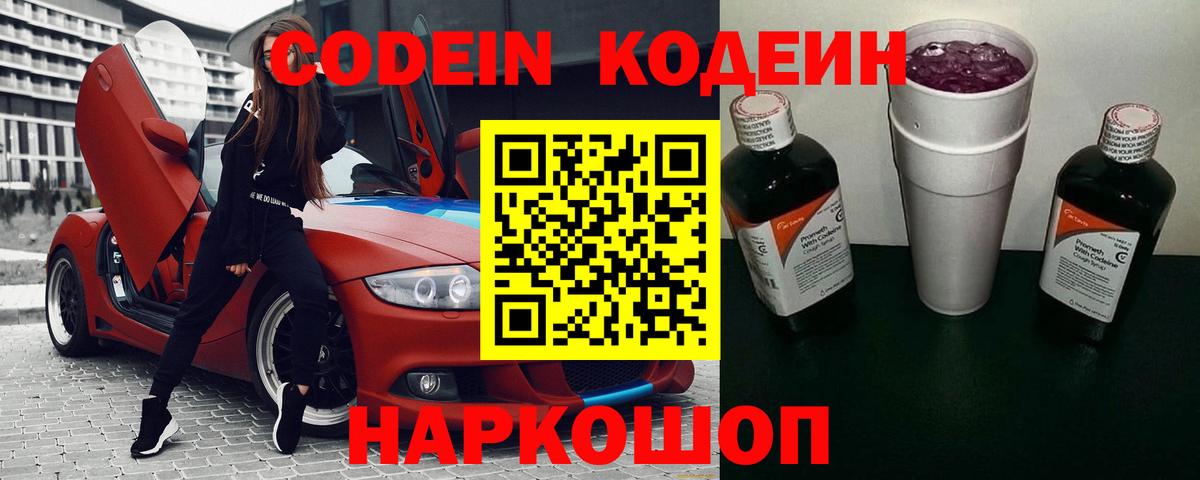 Кодеиновый сироп Lean напиток Lean (лин) Ишим