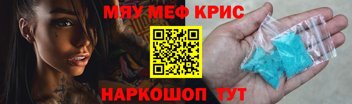 МЯУ-МЯУ VHQ  МЕФ  наркота  Ишим  Вход с VPN  Мефедрон кристаллы 