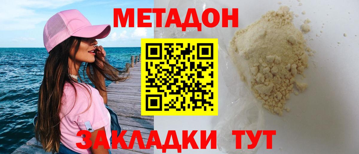 Ишим  Метадон кристалл  МЕТАДОН methadone  Вход с VPN 